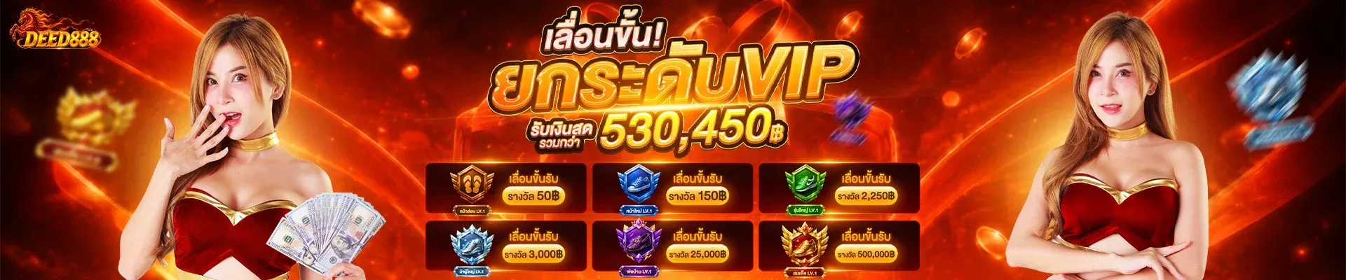 DEED888 หวยออนไลน์ สล็อตเว็บตรง คาสิโน ครบจบ