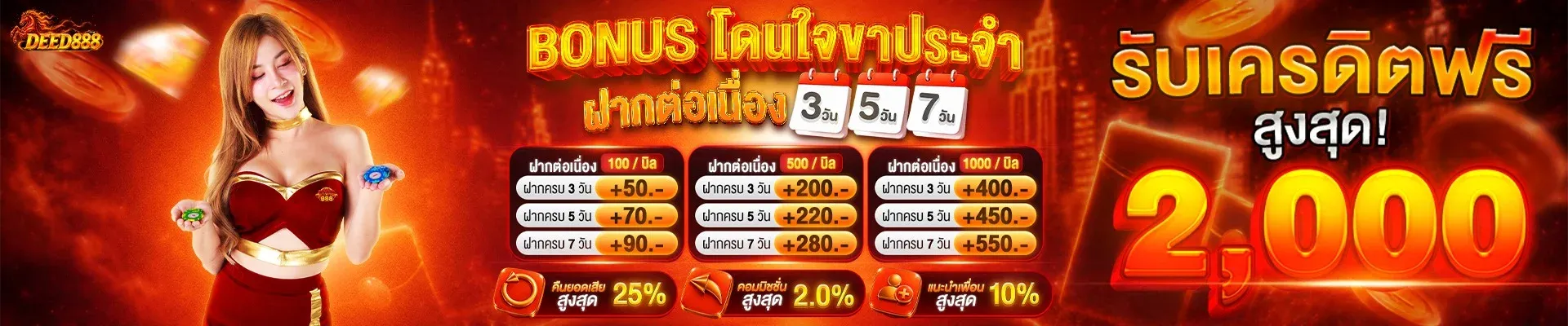 DEED888 หวยออนไลน์ สล็อตเว็บตรง คาสิโน ครบจบ